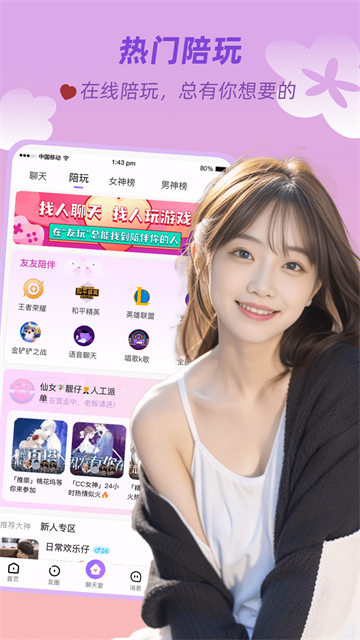 友玩陪玩最新版下载