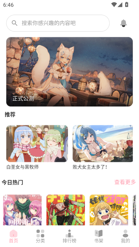 花火漫画免费版