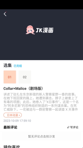 jk漫画app官方下载安装