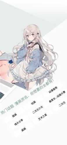 无染二次元漫画app