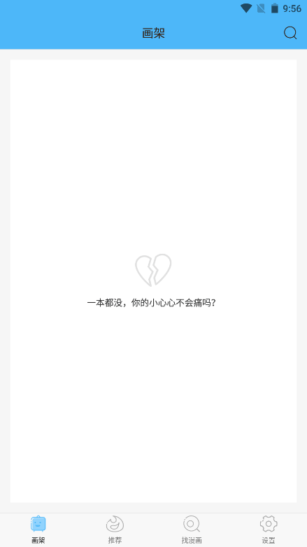 扑飞漫画免费阅读app