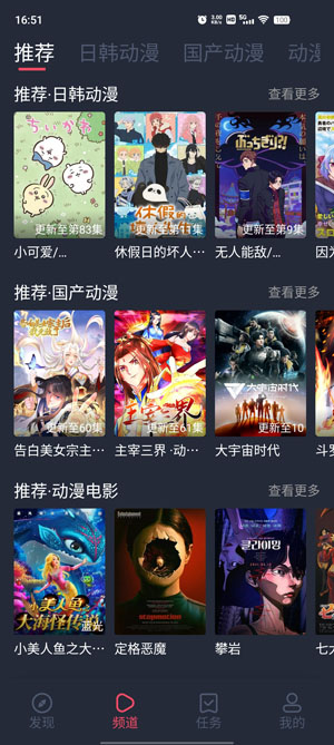 横风动漫官方最新版