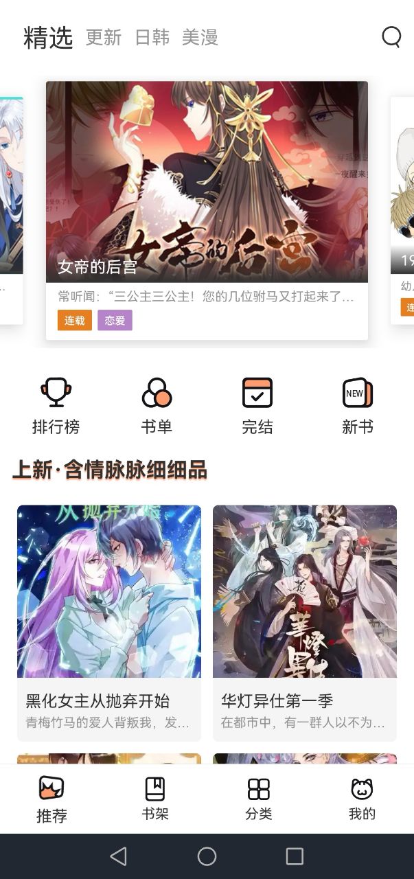 喵上漫画app正版下载
