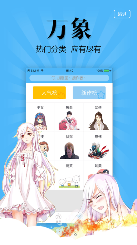 扑飞漫画免费阅读app