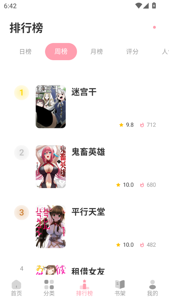 花火漫画免费版