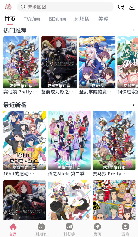 稀饭动漫纯净版