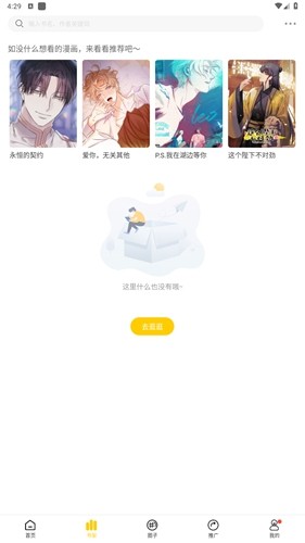 漫天星漫画app