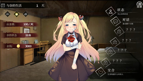 奈的教育日记汉化手机版下载