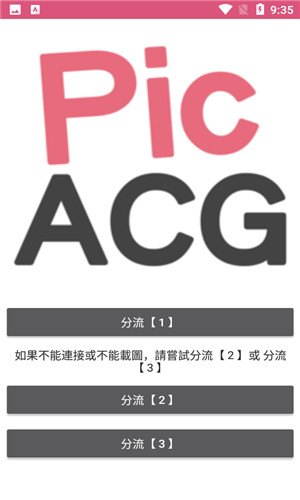 picacg官网最新版下载