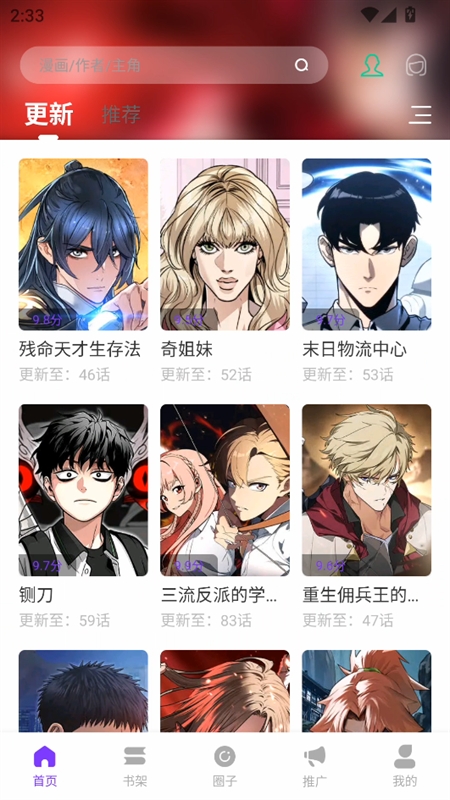 零界绘漫画2026最新版