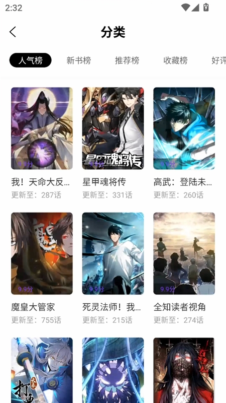 零界绘漫画2026最新版