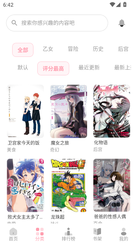 花火漫画免费版