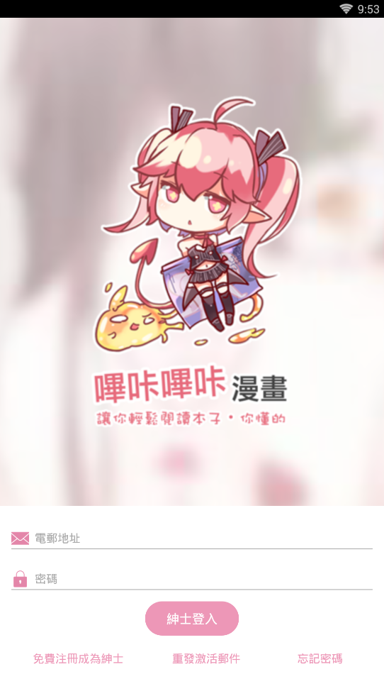 哔咔漫画app官方版下载