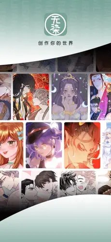 无染二次元漫画app