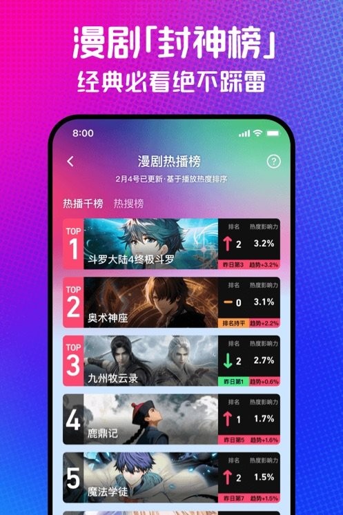 火龙漫剧官方正版