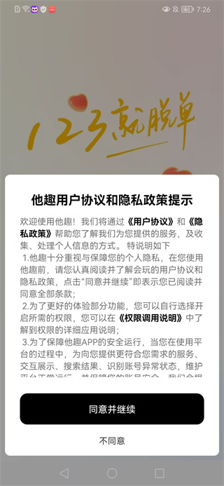 他趣app2026最新