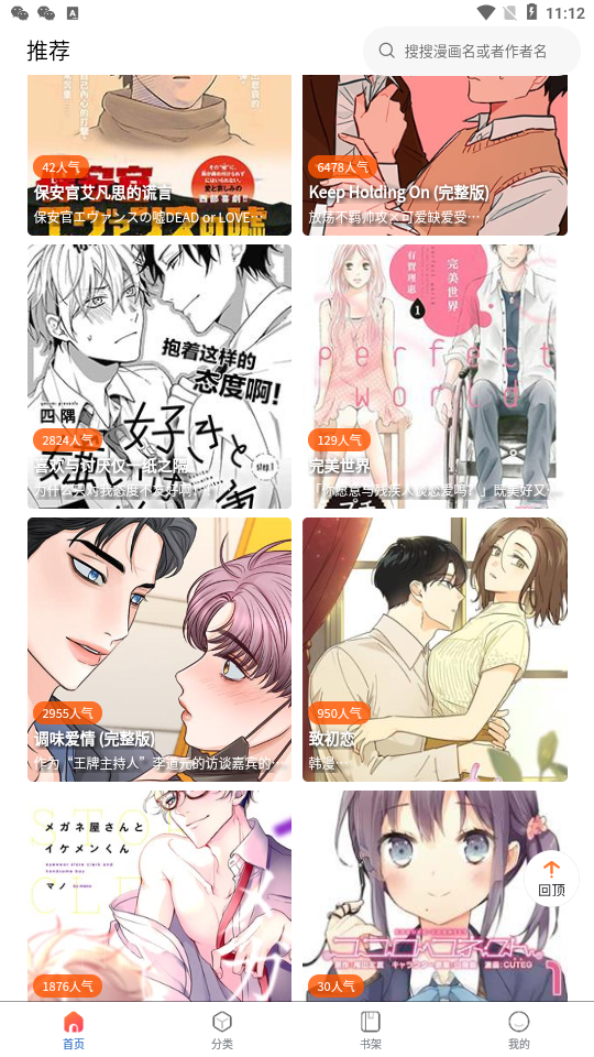 漫蛙Manwa2官方版正版下载