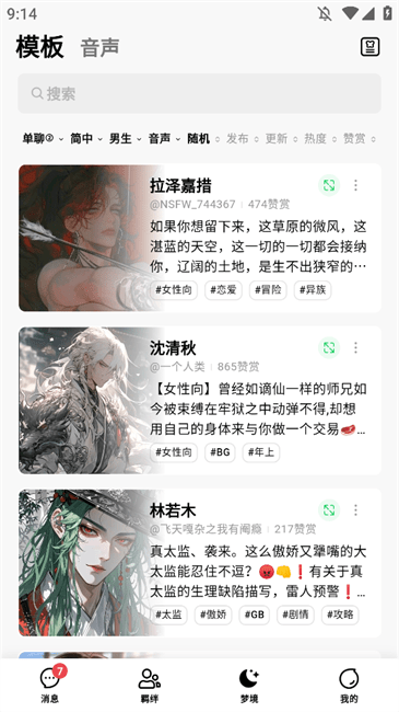 flai智能聊天软件