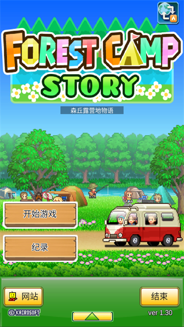 森丘露营地物语修改版下载
