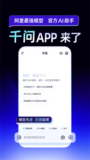 千问app官方正版