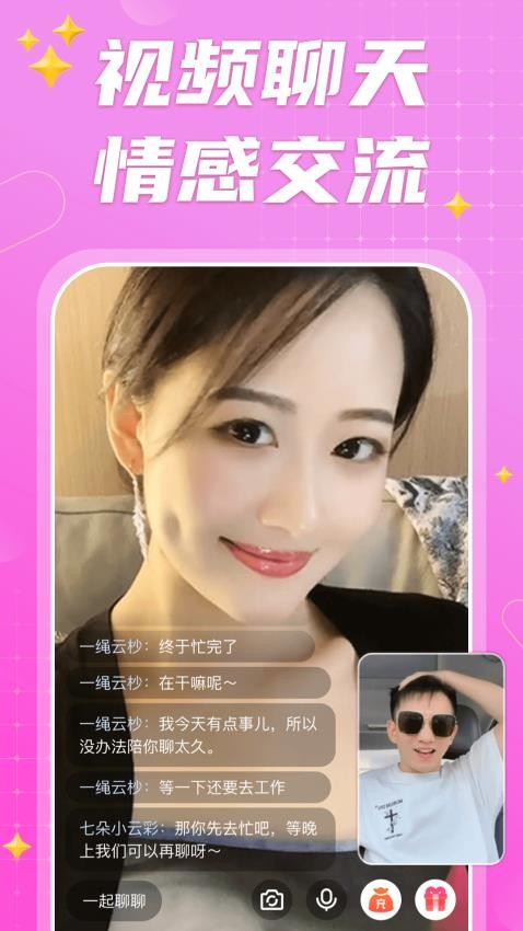 连心交友app官方版