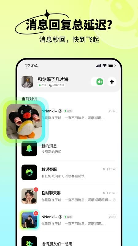 触说app官方正版