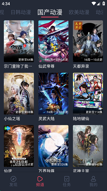 横风动漫app官方免费下载