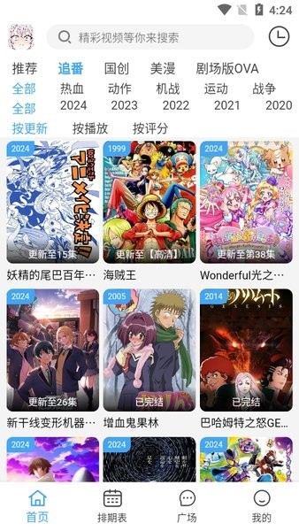 动漫驿站官网下载