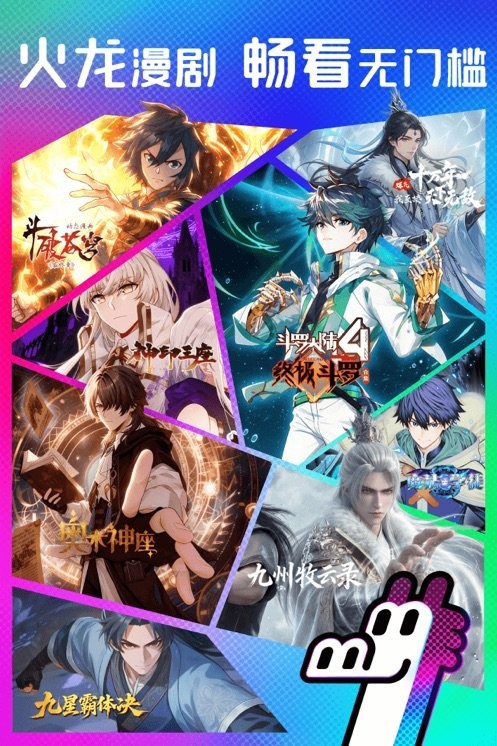 火龙漫剧官方正版