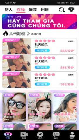 依偎语音免费版