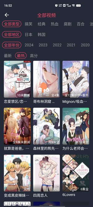 横风动漫官方最新版