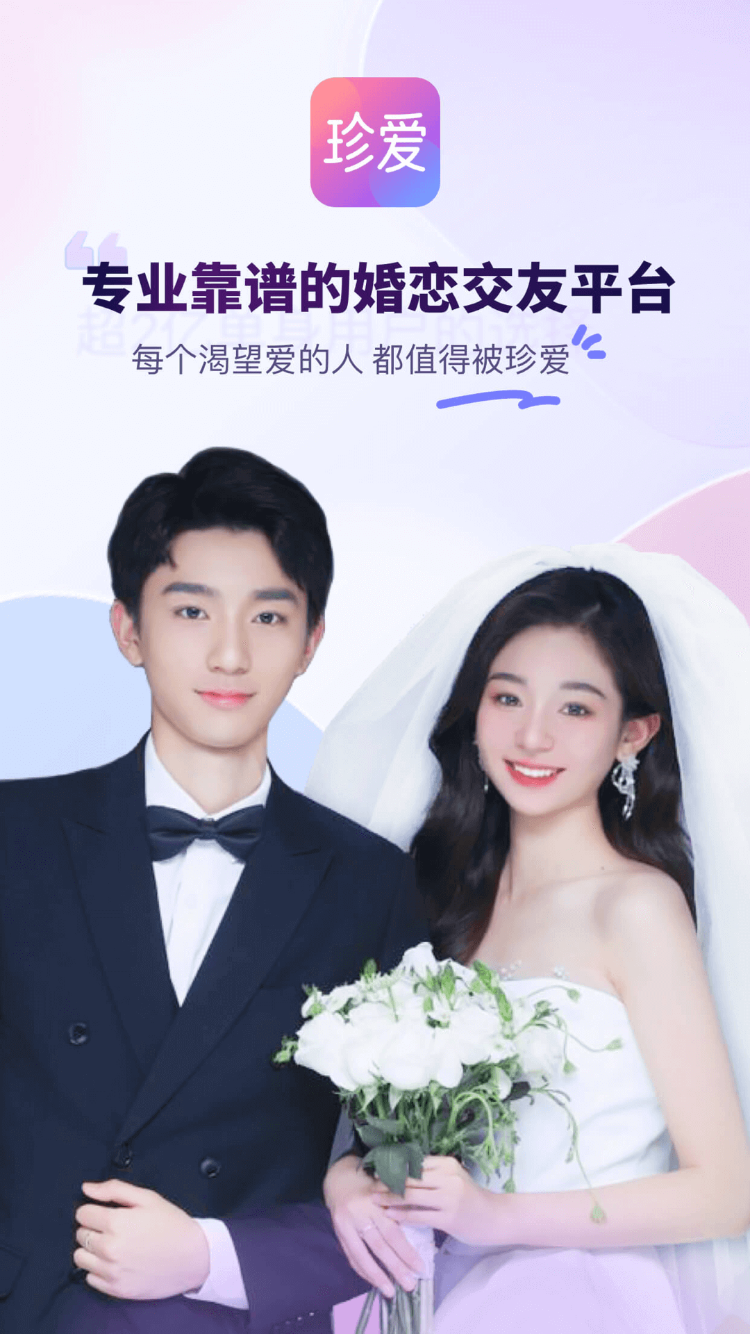 珍爱网官网正版