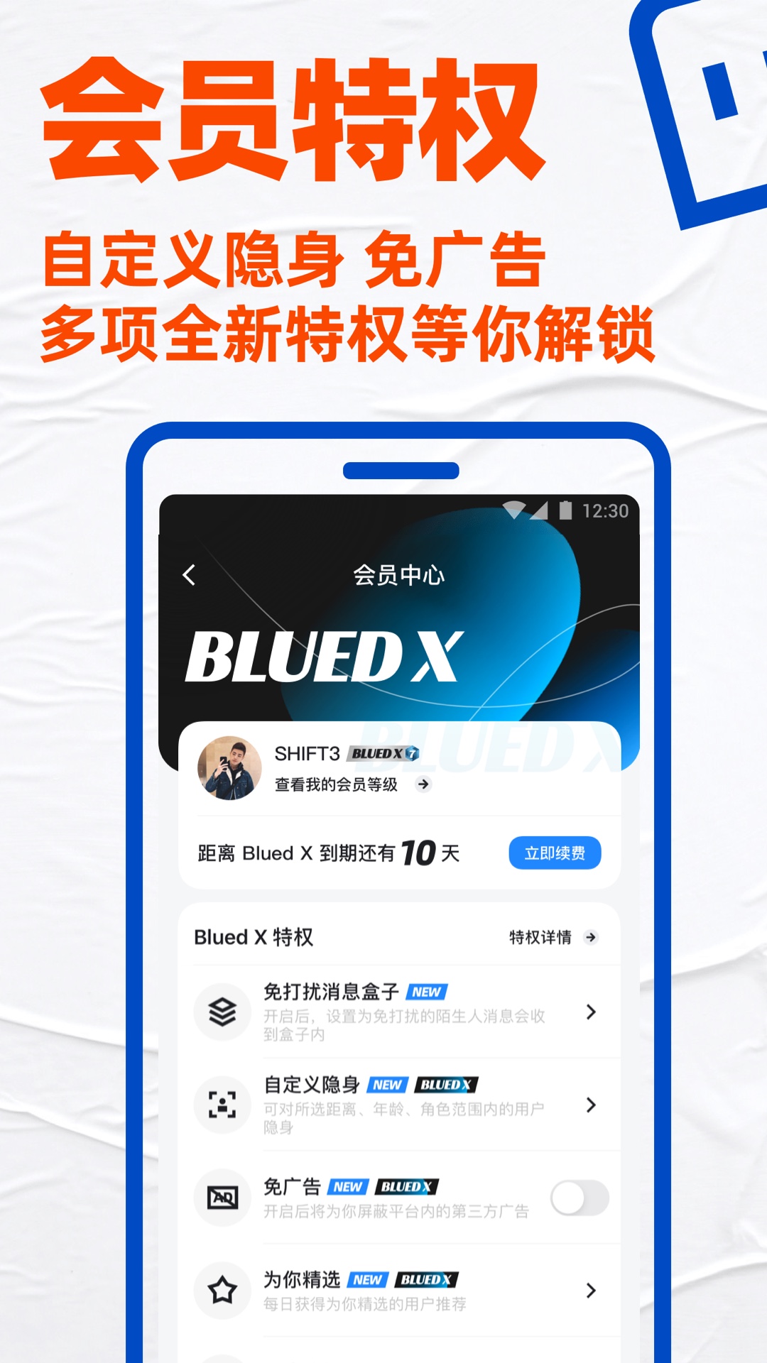 Blued(布鲁帝)交友软件