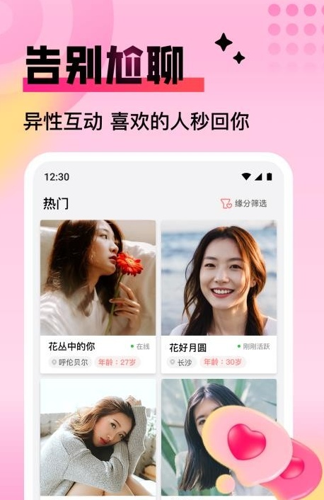 红尘交友app官方正版
