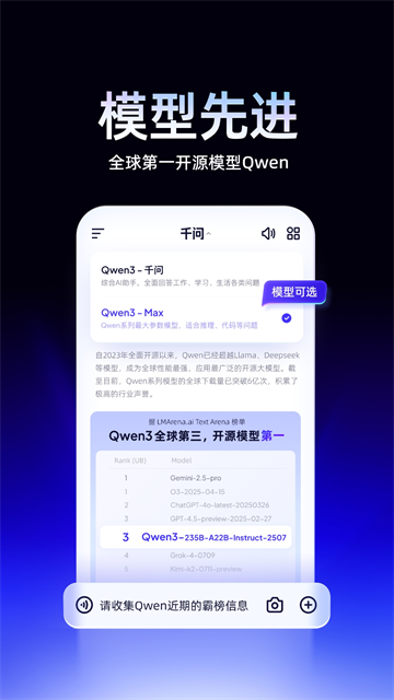 千问app官方正版