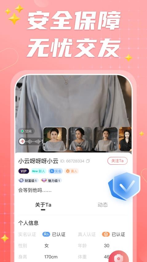 连心交友app官方版