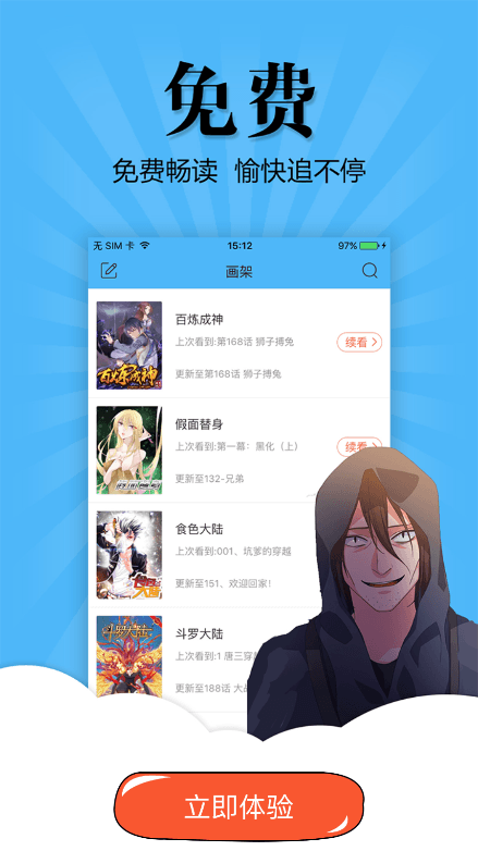 扑飞漫画免费阅读app