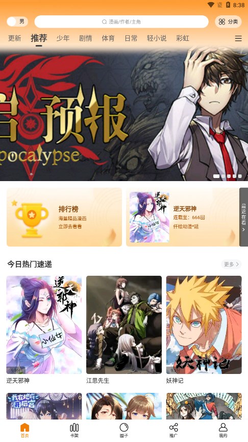 酷漫熊漫画app免费下载