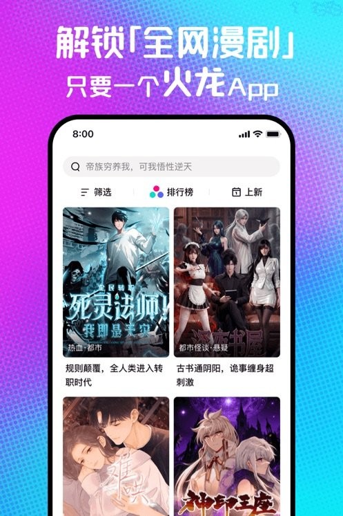火龙漫剧官方正版