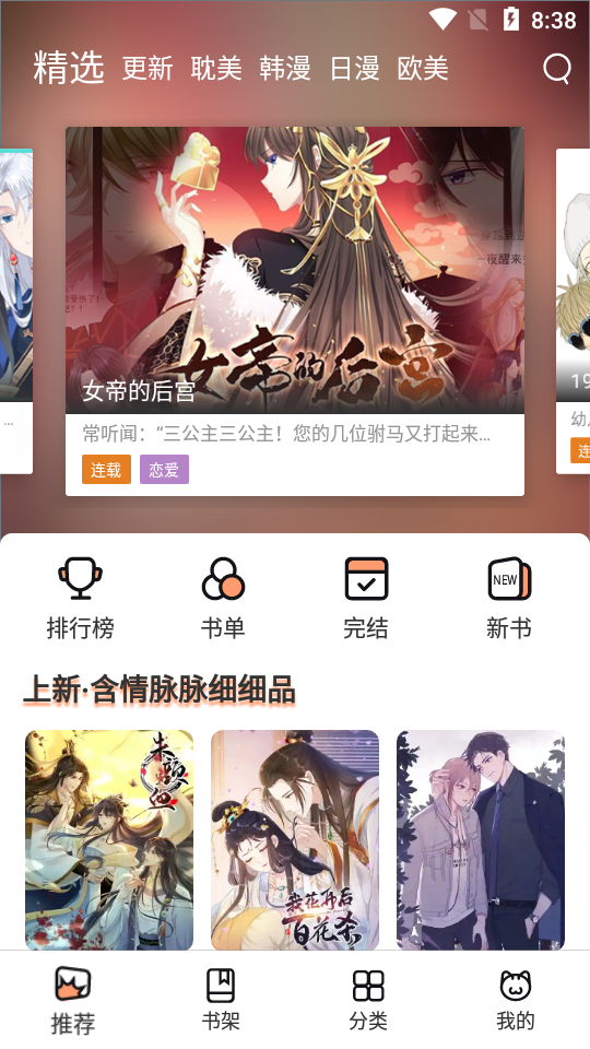 喵上漫画app官网最新版本