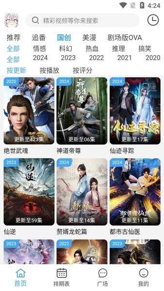 动漫驿站官网下载