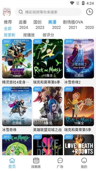 动漫驿站官网下载