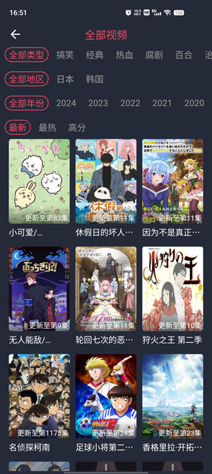 横风动漫官方最新版