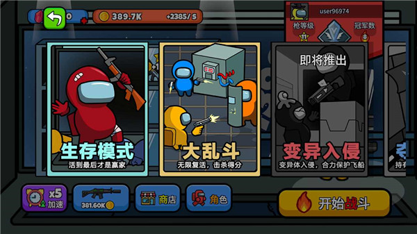 太空大逃杀内置mod菜单