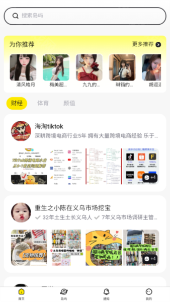 趣岛app下载官方版