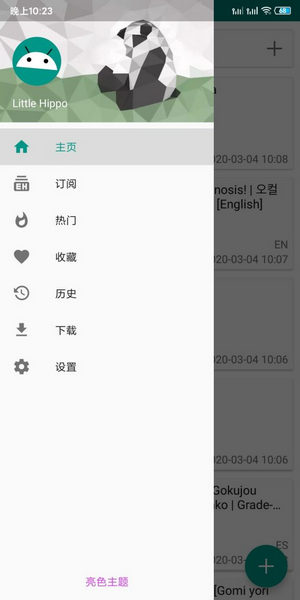 EhViewer1.9.9.0版本下载