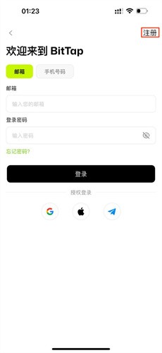 Bittap交易所下载安装