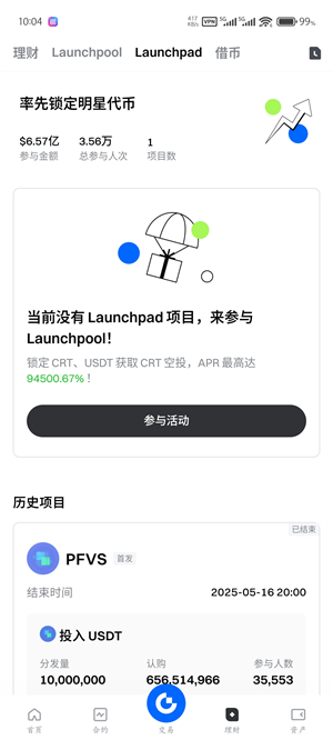gateio交易所安卓版下载