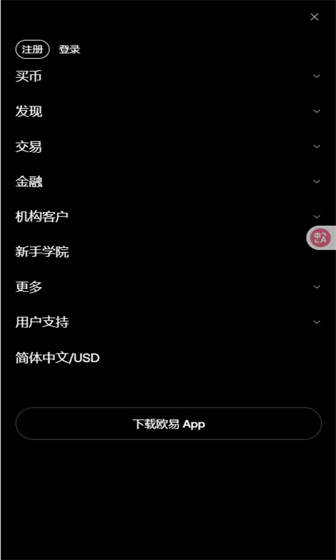 易欧交易所最新版下载