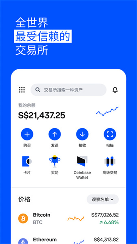 coinbase交易所